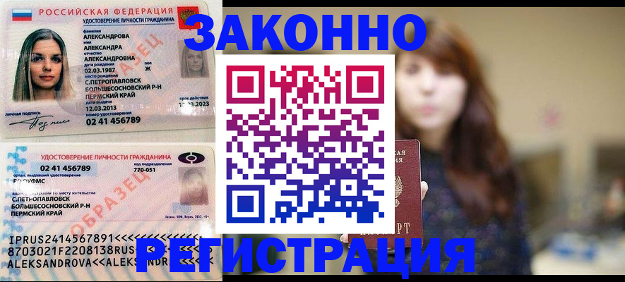 прописка законно в Гурьевске