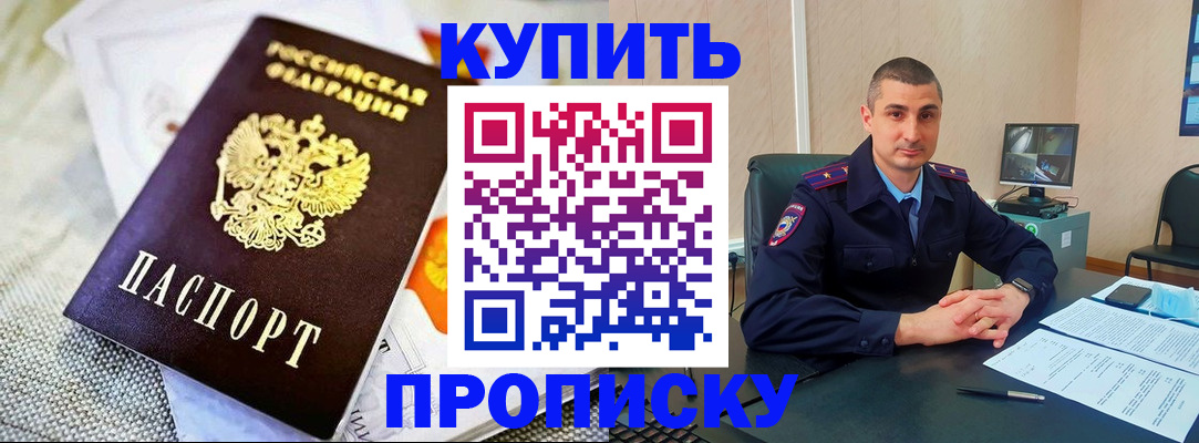 купить прописку в Гурьевске